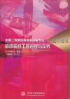 全国二级建造师执业资格考试复习题集  装饰装修工程管理与实务