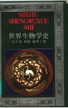世界生物学史封面