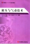液压与气动技术封面