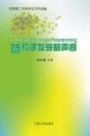 听种子发芽的声音  庆阳第二中学学生习作选编 封面