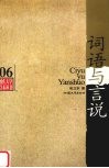 词语与言说