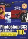 Photoshop CS3中文版创意特效设计110例