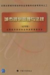 城市规划管理与法规  试用版