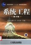 系统工程封面