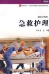 急救护理