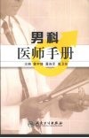 男科医师手册