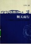 顺天而行