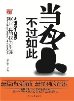 当权不过如此 封面