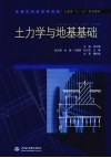 土力学与地基基础