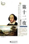 第十二夜  中英文对照全译本