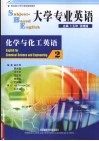 大学专业英语  化学与化工英语  2