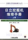 日立挖掘机维修手册  上