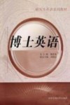 博士英语封面