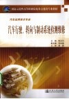 汽车行驶、转向与制动系统检测与维修