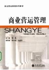 商业营运管理