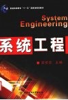 系统工程封面