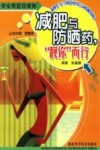 减肥与防晒药，“靓你”而行封面