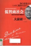 低智商社会
