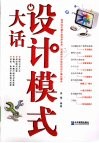 大话设计模式