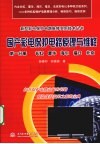 国产彩电保护电路原理与维修  第1分册  长虹、厦华、海尔、福日、北京