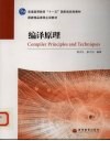编译原理
