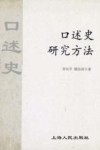 口述史研究方法封面