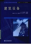 建筑设备 封面