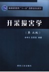 开采损害学封面