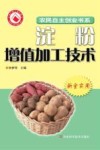 淀粉加工增值技术 封面
