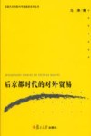 后京都时代的对外贸易