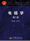 电磁学