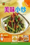 美味小炒