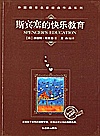 斯宾塞的快乐教育  教育1+1白金版封面