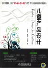 儿童产品设计 封面