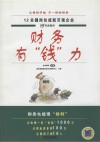 财务有钱力