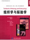 组织学与胚胎学  供医学各专业本科生、留学生、长学制研究生、双语教学使用  英文