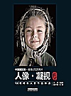 人像·凝视 100幅精彩人像作品解读封面