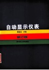 自动显示仪表封面