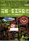 汤姆索亚历险记  彩图版
