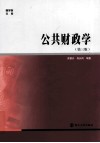 商学院文库  公共财政学