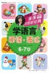 学语言  阅读表达  6-7岁