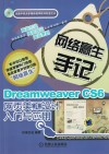 DreamweaverCS6网页美工设计入门与应用 封面