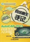 AutoCAD  2013室内装潢设计入门与应用