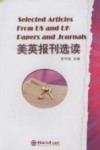 美英报刊选读