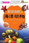 遨游海底的海洋动物