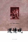 道情戏 封面