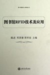 图书馆RFID技术及应用
