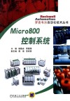 Micro800控制系统 封面