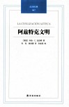 阿兹特克文明封面