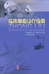 临床肿瘤诊疗指南封面